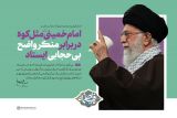 نظر قاطع امام خمینی(ره)درباره حجاب